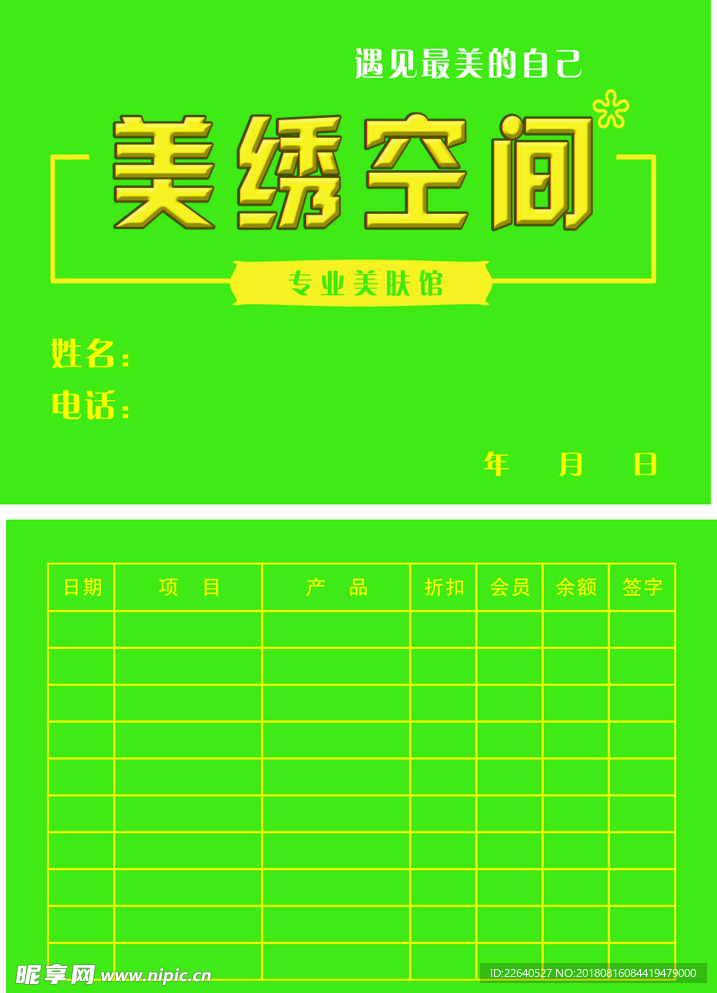 纹绣