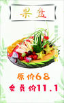 果盘