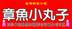 章鱼