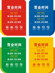营业时间