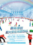 室内滑雪场
