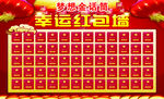 金话筒红包墙