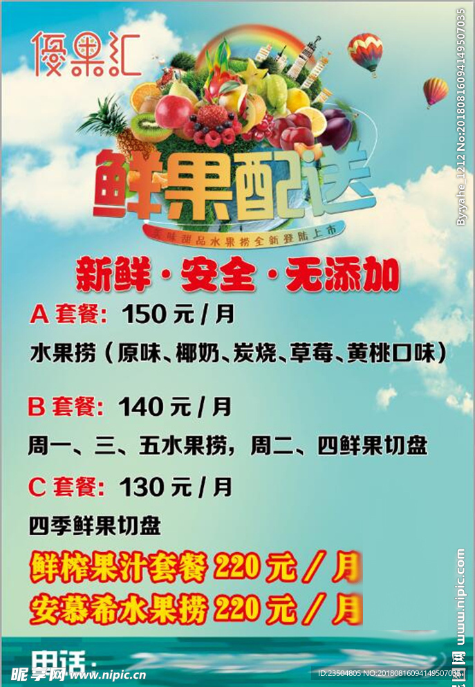 竖版  水果配送