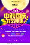 中秋大促