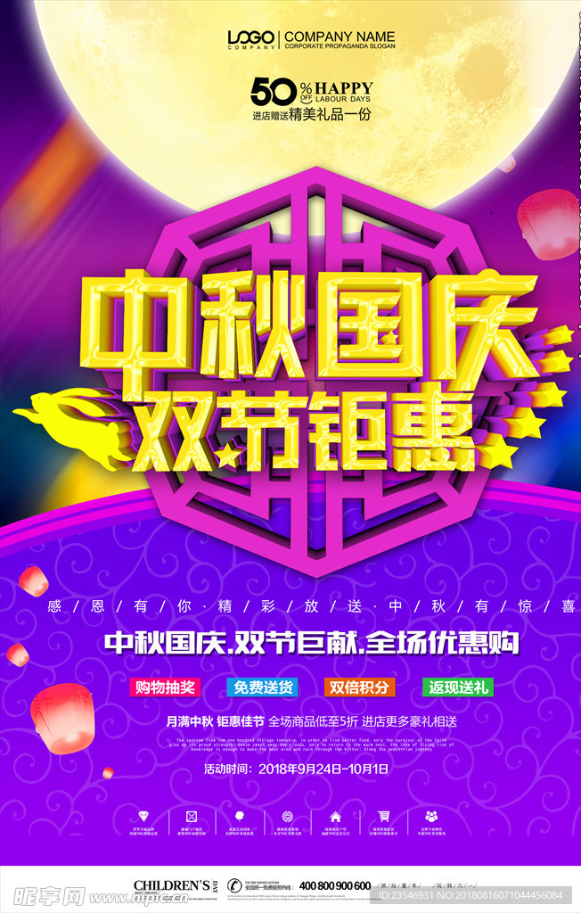 中秋大促