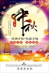 中秋节