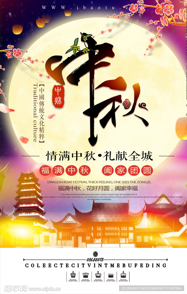 中秋节