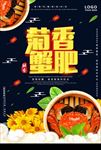大闸蟹