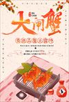 大闸蟹