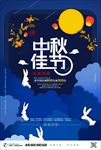 中秋节