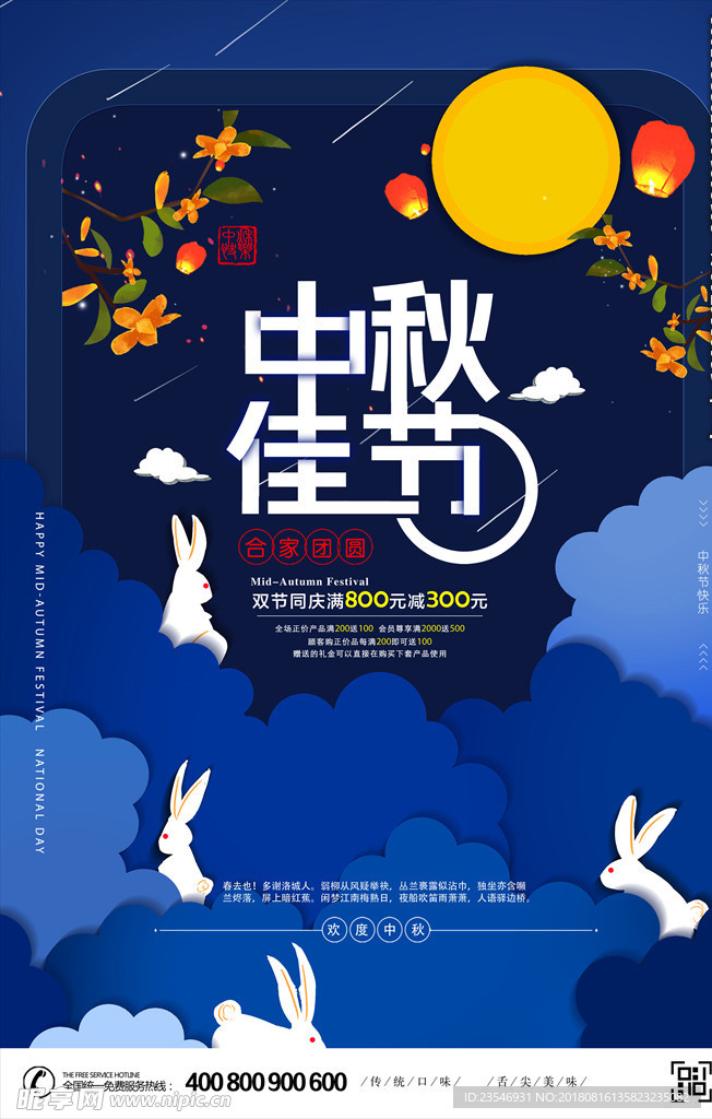 中秋节