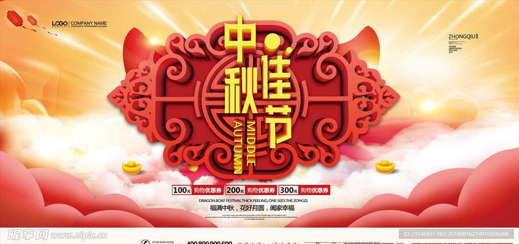 中秋佳节