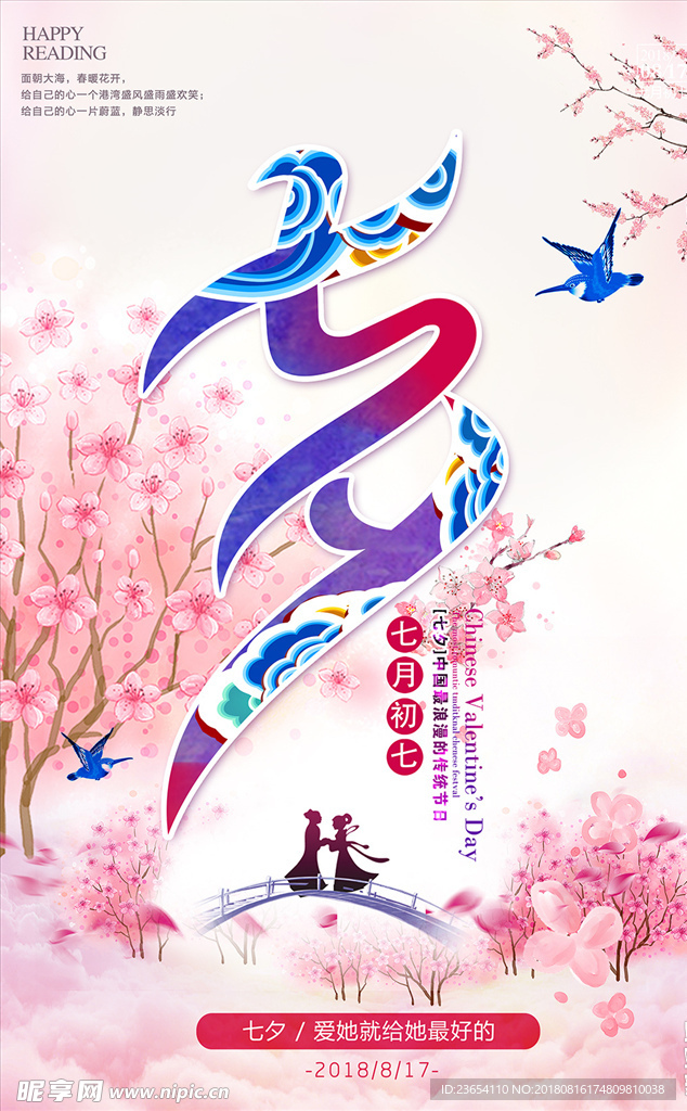 七夕情人节