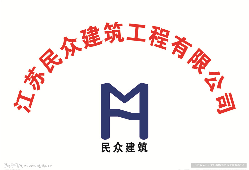 江苏民众建筑工程有限公司