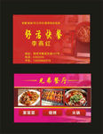 快餐店我的名片