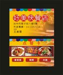 快餐就我家店是啊
