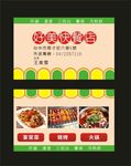 快餐是好好记设计