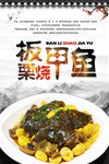 板栗烧甲鱼