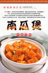 南瓜煲