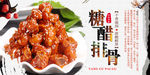 糖醋排骨