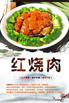 红烧肉