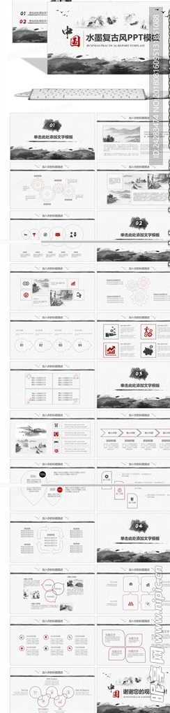 中国风水墨ppt模板