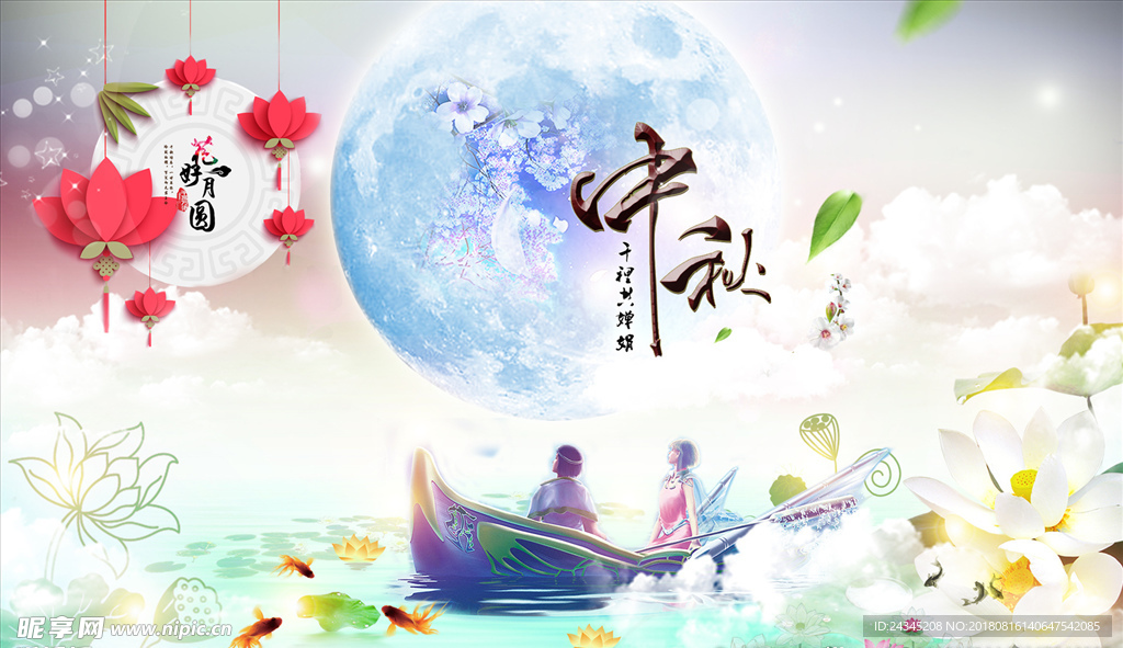 中秋团员素材