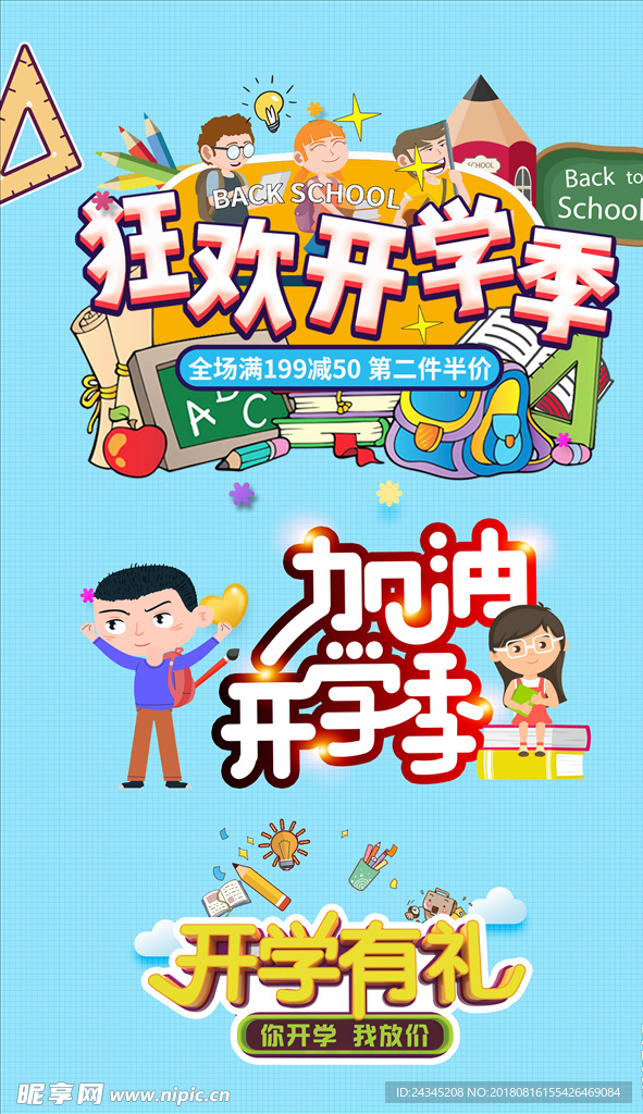 开学季节文字素材
