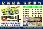 装饰装修宣传单彩页