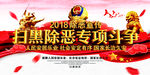 扫黑除恶
