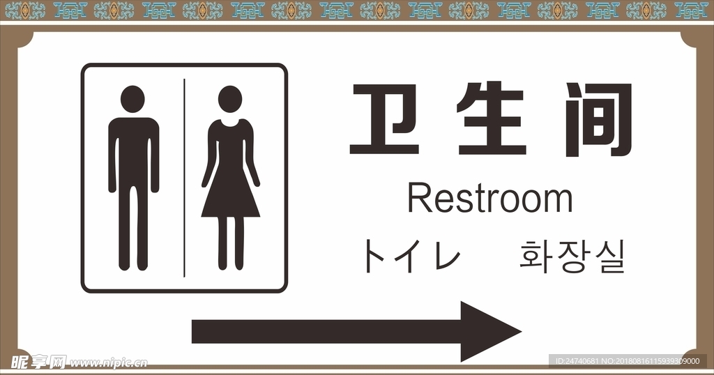 卫生间标识