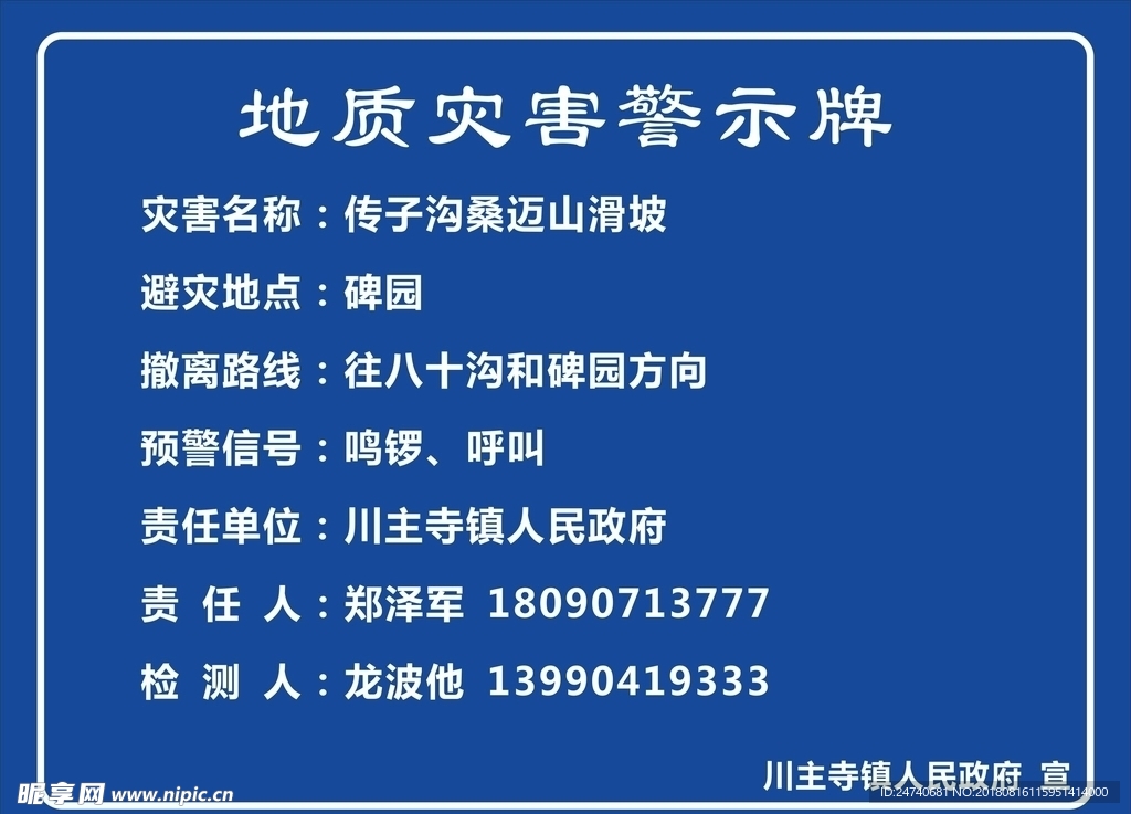 警示牌