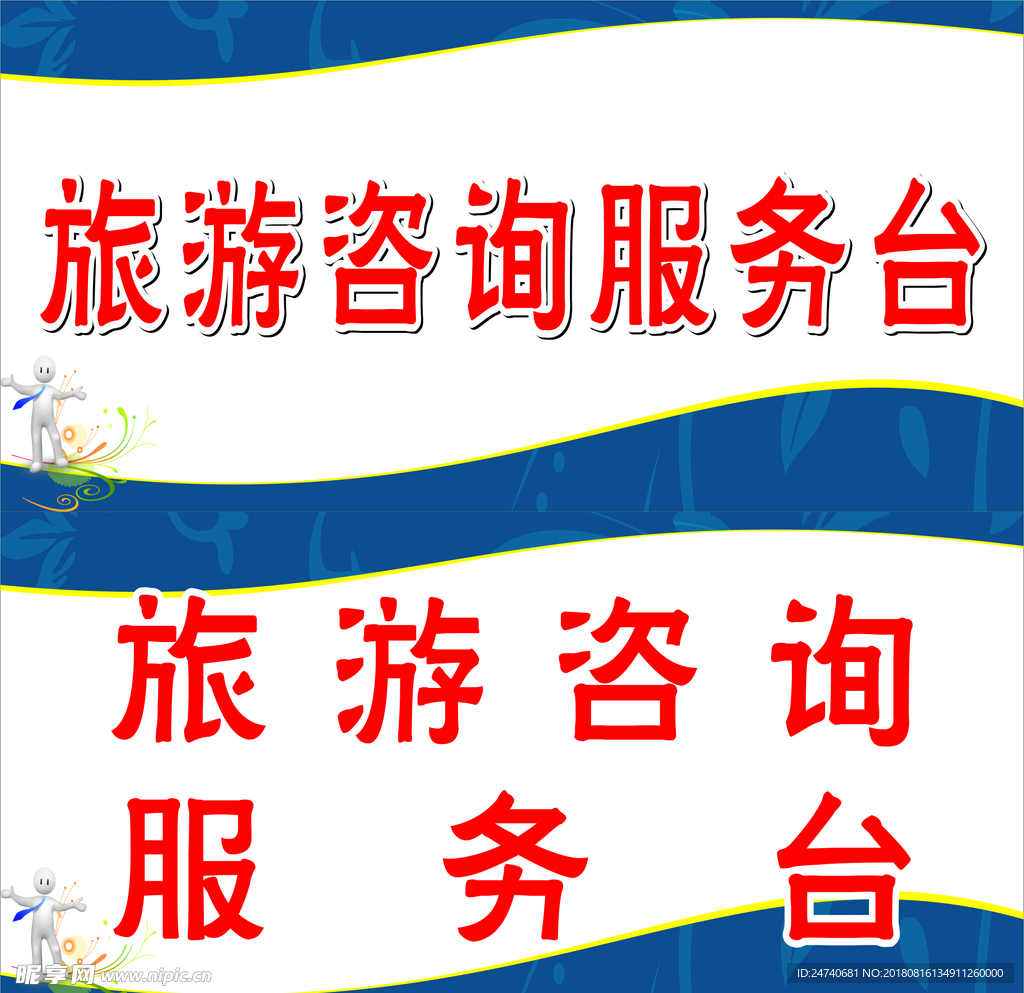 咨询台