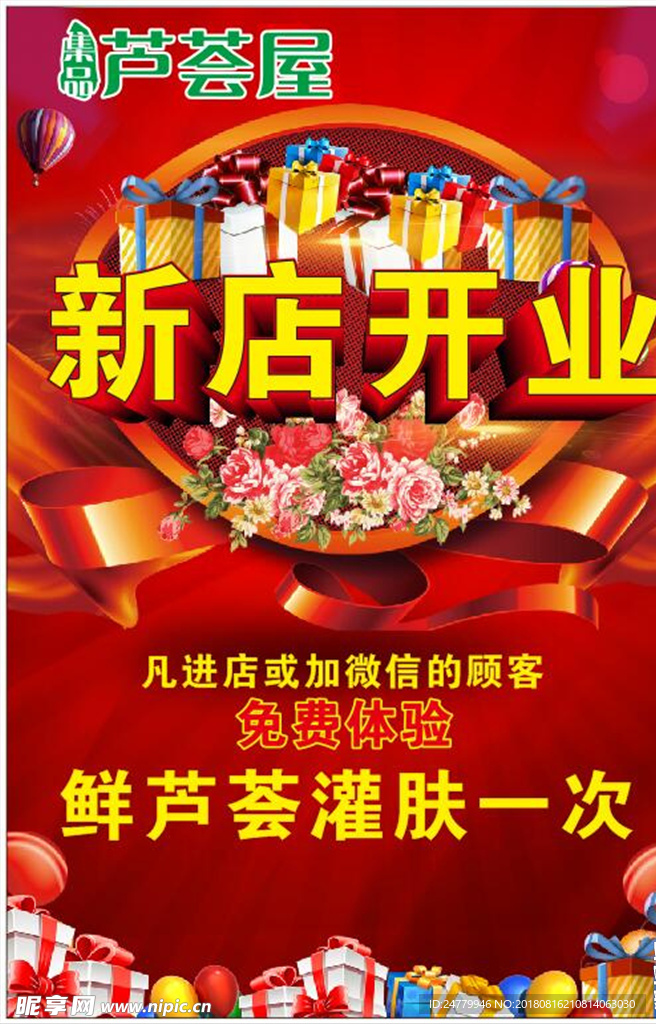 开业