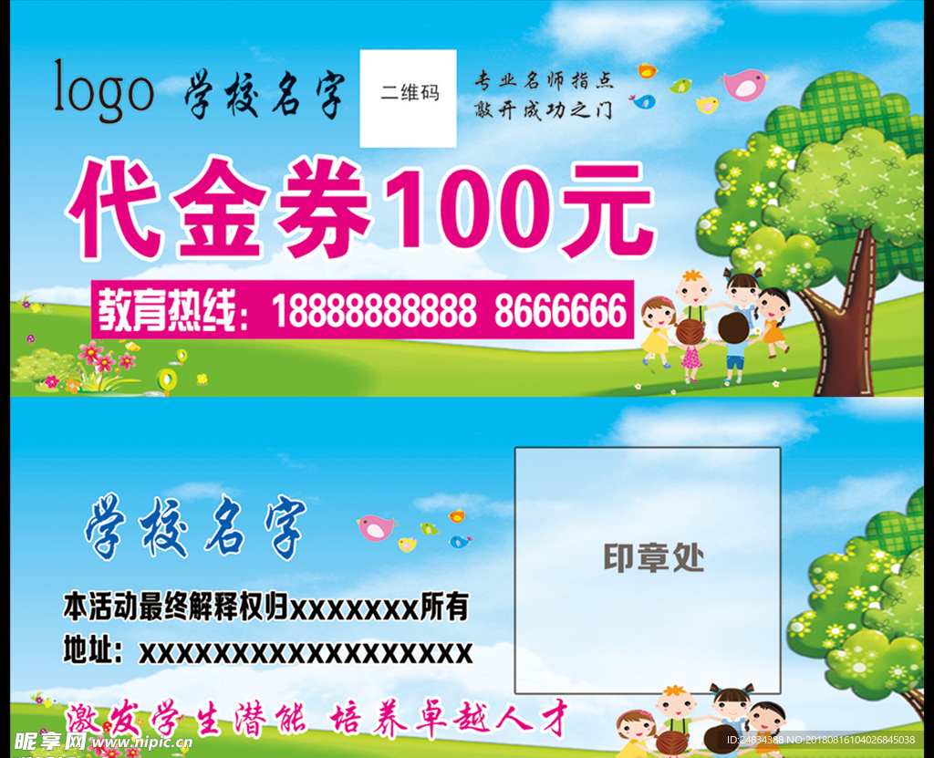 教育代金券