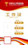 工作牌 工作证 吊牌 卡片 红