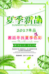 夏季新品