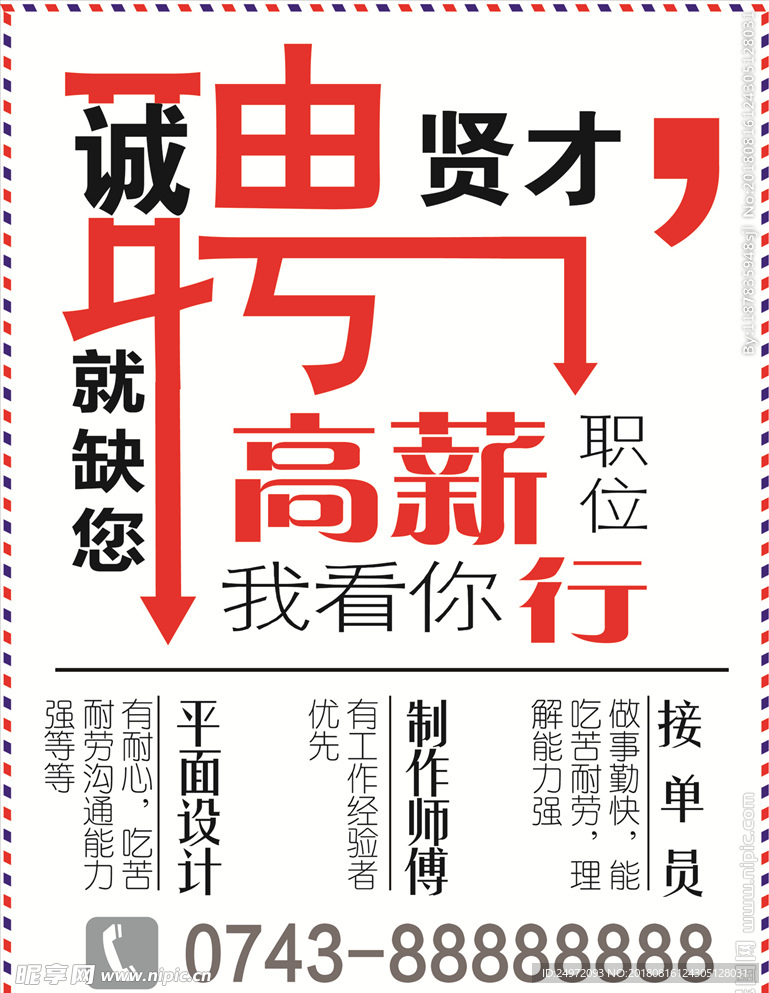 招聘
