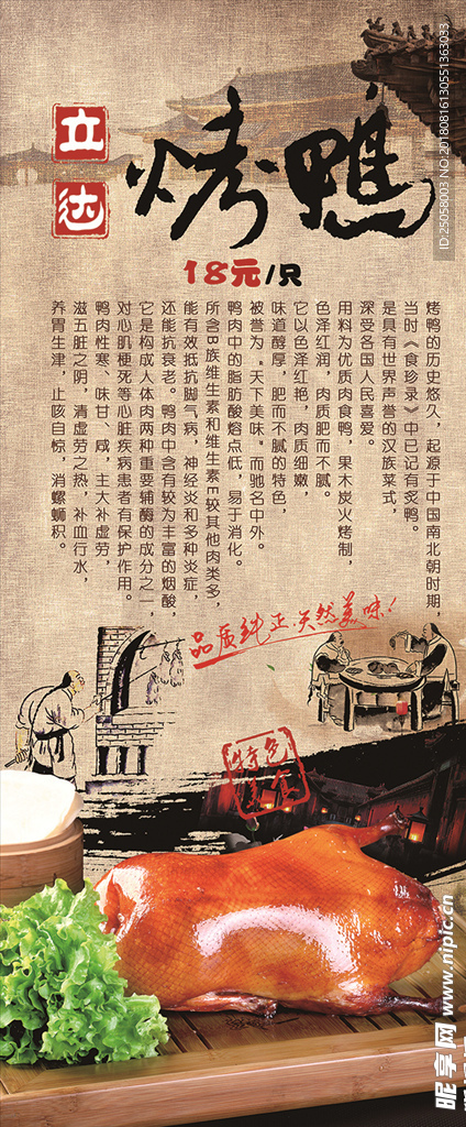 烤鸭展板