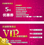 vip 优惠券