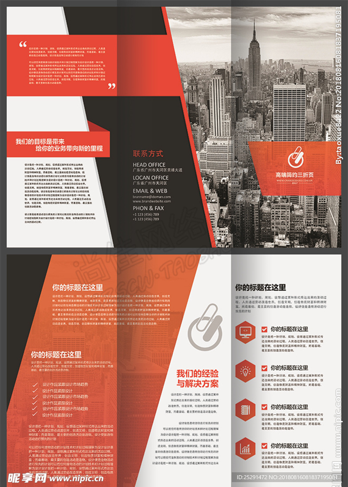 黄色创意简约高端三折页