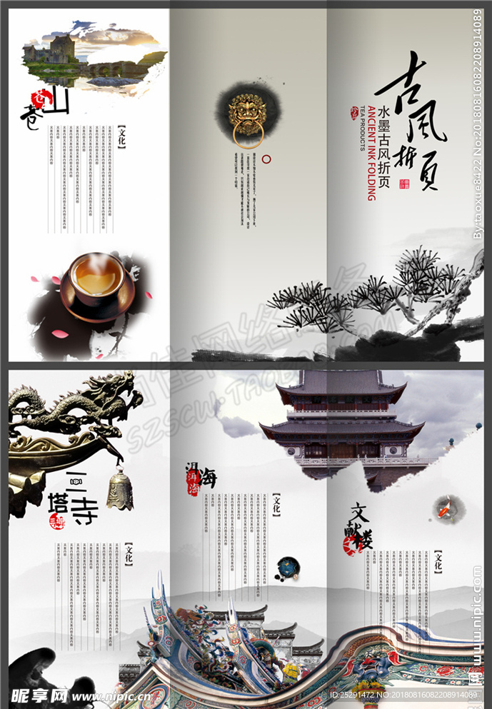 中国风三折页设计