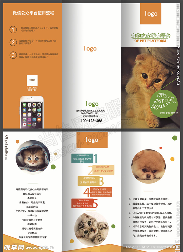 宠物APP三折页