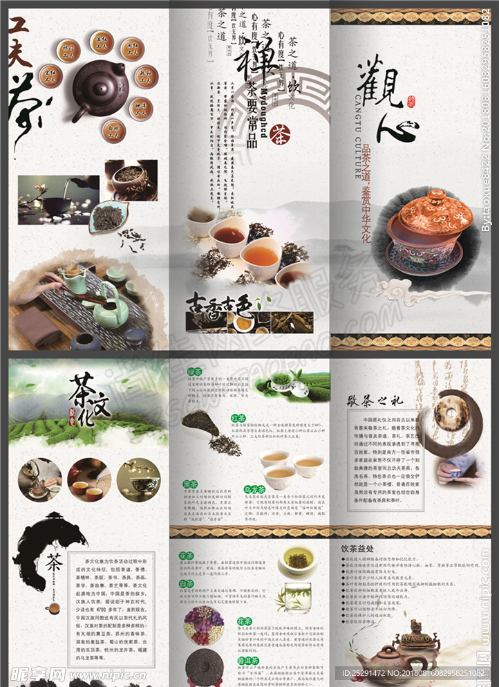 中国风茶宣传折页