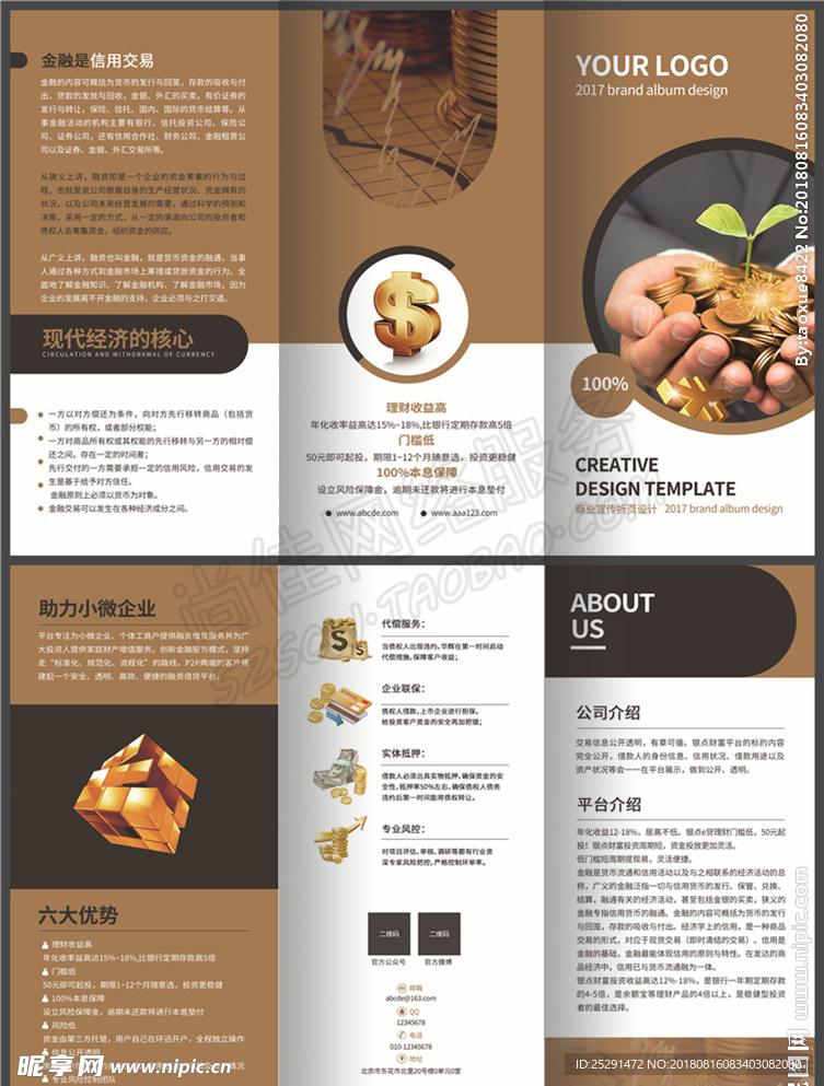 简约大气企业金融折页