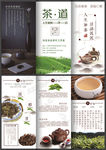 复古茶文化宣传三折页