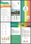 创意时尚多彩企业公司宣传三折页