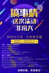 活动海报