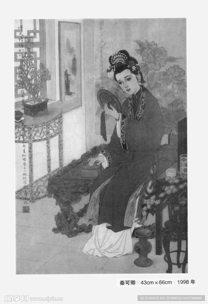 秦可卿