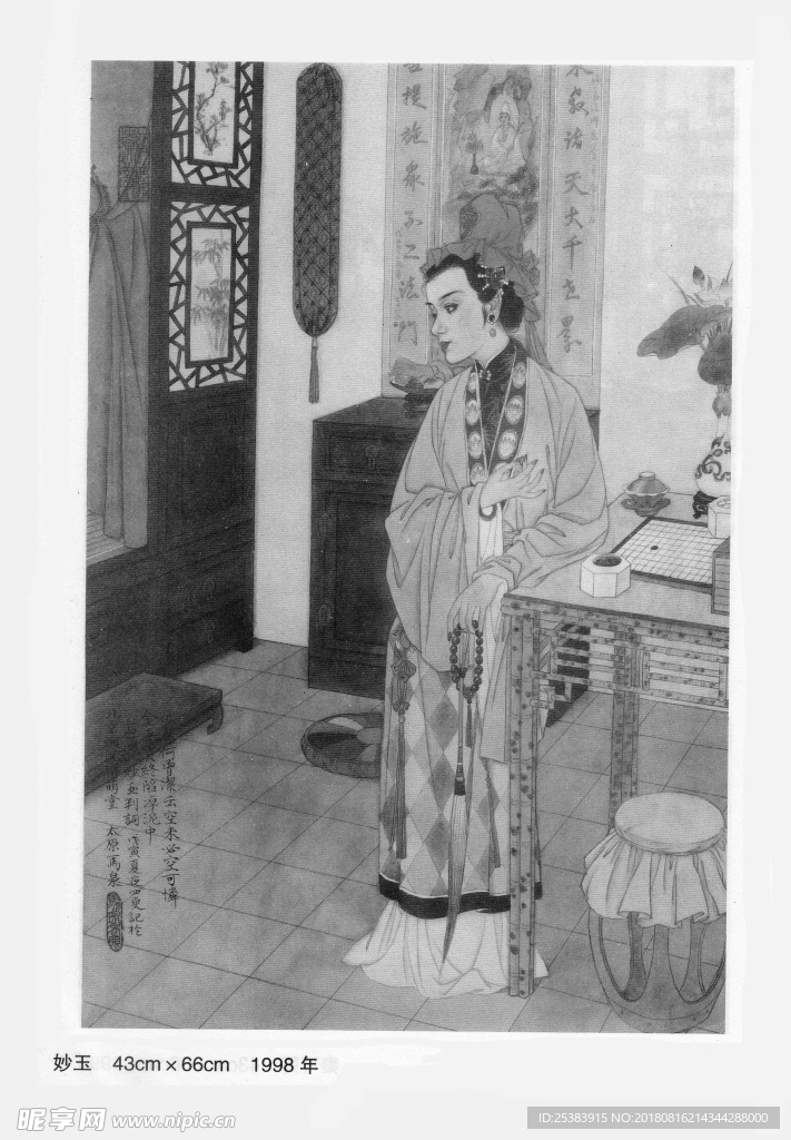 妙玉